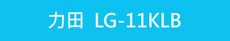 LG-11KLB綠光雷射筆
