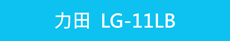 LG-11LB綠光雷射筆